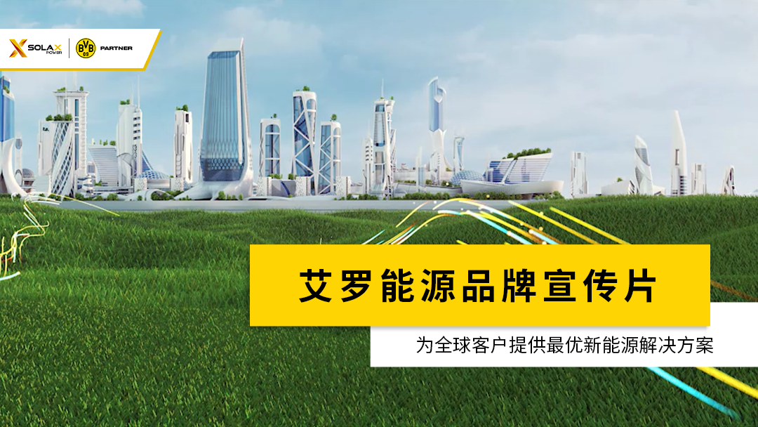 宝威体育能源品牌宣传片