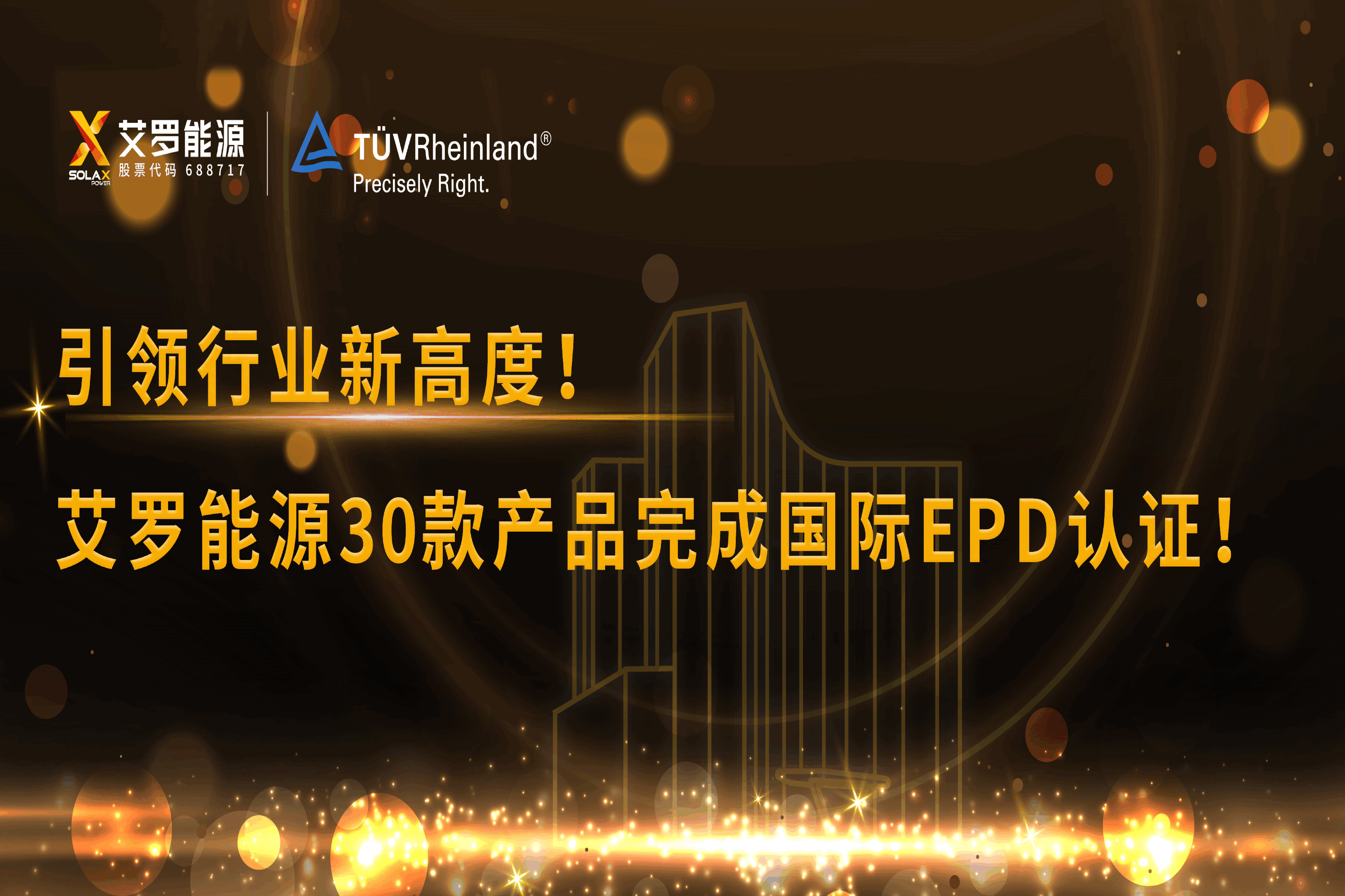 企业资讯 | 引领行业新高度！宝威体育能源30款产品完成国际EPD认证!