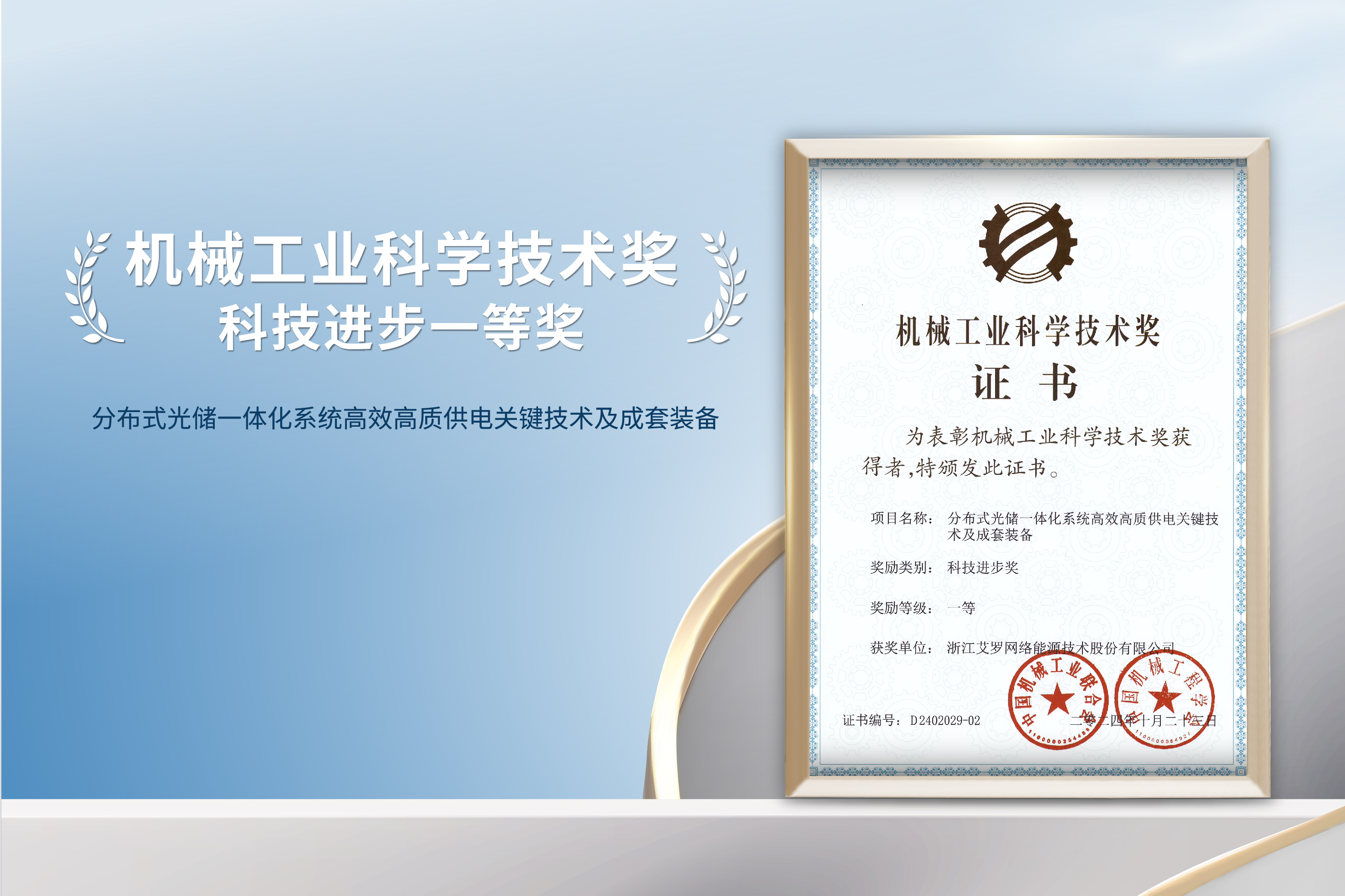 荣誉加冕！宝威体育能源荣获机械工业科技进步一等奖！